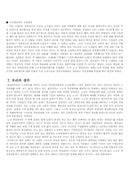 [참여경영] 노조의 경영참여-9