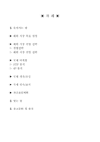 [국제경영론] `Lock&Lock` 락앤락 경영전략분석-2