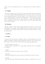 [국제경영론] `Lock&Lock` 락앤락 경영전략분석-5