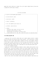 [국제경영론] `Lock&Lock` 락앤락 경영전략분석-11
