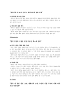 [글로벌경영] 도요타`TOYOTA`의 렉서스 마케팅-8