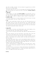 [글로벌경영] 도요타`TOYOTA`의 렉서스 마케팅-11