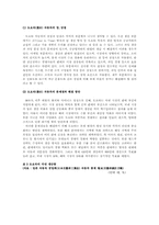 [국제통상] 도요타자동차의 해외진출전략-5