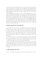 [국제통상] 도요타자동차의 해외진출전략-7