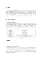 [마케팅] `다음(www.daum.net)`의 새로운 마케팅전략-2