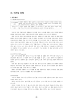 [마케팅] `다음(www.daum.net)`의 새로운 마케팅전략-7