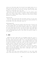 [마케팅] `다음(www.daum.net)`의 새로운 마케팅전략-9