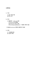[경영전략론] CGV 경영 전략 분석-2