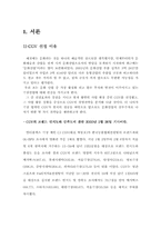 [경영전략론] CGV 경영 전략 분석-3