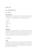 [경영전략론] CGV 경영 전략 분석-4