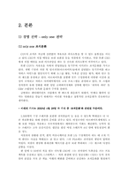 [경영전략론] CGV 경영 전략 분석-9