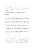 [경영전략론] CGV 경영 전략 분석-18