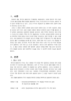 [국제통상] 한칠레 FTA에 관한 분석-2