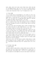 [국제통상] 한칠레 FTA에 관한 분석-4