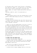 [국제통상] 한칠레 FTA에 관한 분석-12