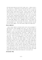 [국제경영학](주)미원의 인도네시아 진출 사례-2