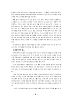 [국제경영학](주)미원의 인도네시아 진출 사례-6