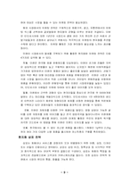 [국제경영학](주)미원의 인도네시아 진출 사례-9