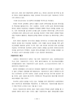 [국제경영학](주)미원의 인도네시아 진출 사례-11
