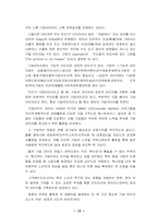 [국제경영학](주)미원의 인도네시아 진출 사례-12