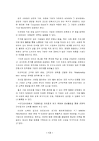 [국제경영학](주)미원의 인도네시아 진출 사례-13