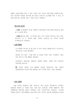 [사업계획서] 남성전문 토탈뷰티사업과 실버 뷰티 케어 사업계획서-12