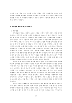 [사업계획서] 남성전문 토탈뷰티사업과 실버 뷰티 케어 사업계획서-18