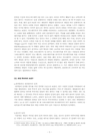 [학사][게임] 스타크래프트와 워크래프트의 게임내적, 외적요소의  비교분석을 통한 게임후속작의 흥행요건-5