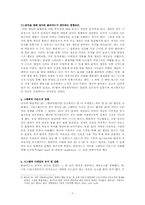 [학사][게임] 스타크래프트와 워크래프트의 게임내적, 외적요소의  비교분석을 통한 게임후속작의 흥행요건-7