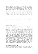 [학사][게임] 스타크래프트와 워크래프트의 게임내적, 외적요소의  비교분석을 통한 게임후속작의 흥행요건-14