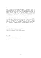 [학사][게임] 스타크래프트와 워크래프트의 게임내적, 외적요소의  비교분석을 통한 게임후속작의 흥행요건-16