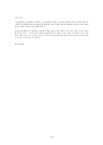 [학사][게임] 스타크래프트와 워크래프트의 게임내적, 외적요소의  비교분석을 통한 게임후속작의 흥행요건-20