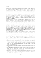 [학사][동성애]영화를 통해 발견하는 동성애에 대한 인식 분석- <로드 무비>를 중심으로-2