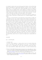 [학사][동성애]영화를 통해 발견하는 동성애에 대한 인식 분석- <로드 무비>를 중심으로-3