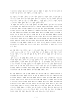 [학사][동성애]영화를 통해 발견하는 동성애에 대한 인식 분석- <로드 무비>를 중심으로-9
