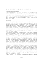 [학사][동성애]영화를 통해 발견하는 동성애에 대한 인식 분석- <로드 무비>를 중심으로-14