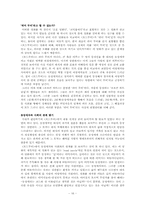 [학사][동성애]영화를 통해 발견하는 동성애에 대한 인식 분석- <로드 무비>를 중심으로-16