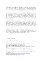 [학사][동성애]영화를 통해 발견하는 동성애에 대한 인식 분석- <로드 무비>를 중심으로-20