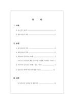 [지역사회복지론] 지역공동모금제의 문제점 및 대책방안-1