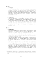 [지역사회복지론] 지역공동모금제의 문제점 및 대책방안-2