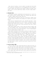 [지역사회복지론] 지역공동모금제의 문제점 및 대책방안-3