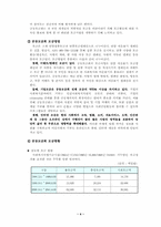 [지역사회복지론] 지역공동모금제의 문제점 및 대책방안-5