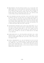 [지역사회복지론] 지역공동모금제의 문제점 및 대책방안-13
