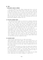 [지역사회복지론] 지역공동모금제의 문제점 및 대책방안-15