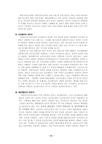 [지역사회복지론] 지역공동모금제의 문제점 및 대책방안-16