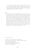 [지역사회복지론] 지역공동모금제의 문제점 및 대책방안-17