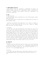 [남북언어] 남북 음성언어의 실태와 이질화 현상 연구-4