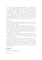 [남북언어] 남북 음성언어의 실태와 이질화 현상 연구-6