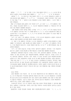 [남북언어] 남북 음성언어의 실태와 이질화 현상 연구-8