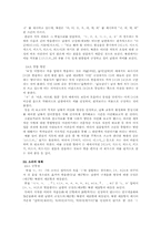 [남북언어] 남북 음성언어의 실태와 이질화 현상 연구-9